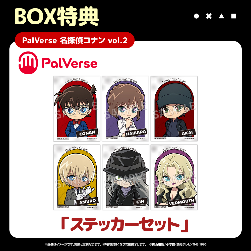 ❖━━━━ 🔔明日発売！━━━━❖
　　
　  #PalVerse　名探偵コナンvol.2

❖━━━━━━━━━━━━━━━❖

▻1PACK 1,100円(税込)
▻全6種｜CLOSED PACKAGE

1BOXで全種コンプリート！
BOX購入のある店舗も✨

🔗palverse-figure.com/product/produc…

ぜひゲットしてね！

#名探偵コナン #conan