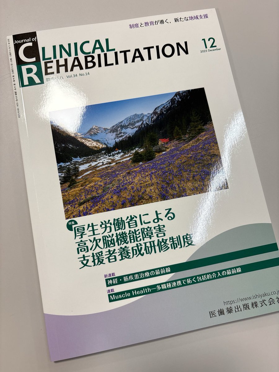 CLINICAL REHABILITATION Vol.34 No.14 「悪液質: AWGC2023基準の臨床