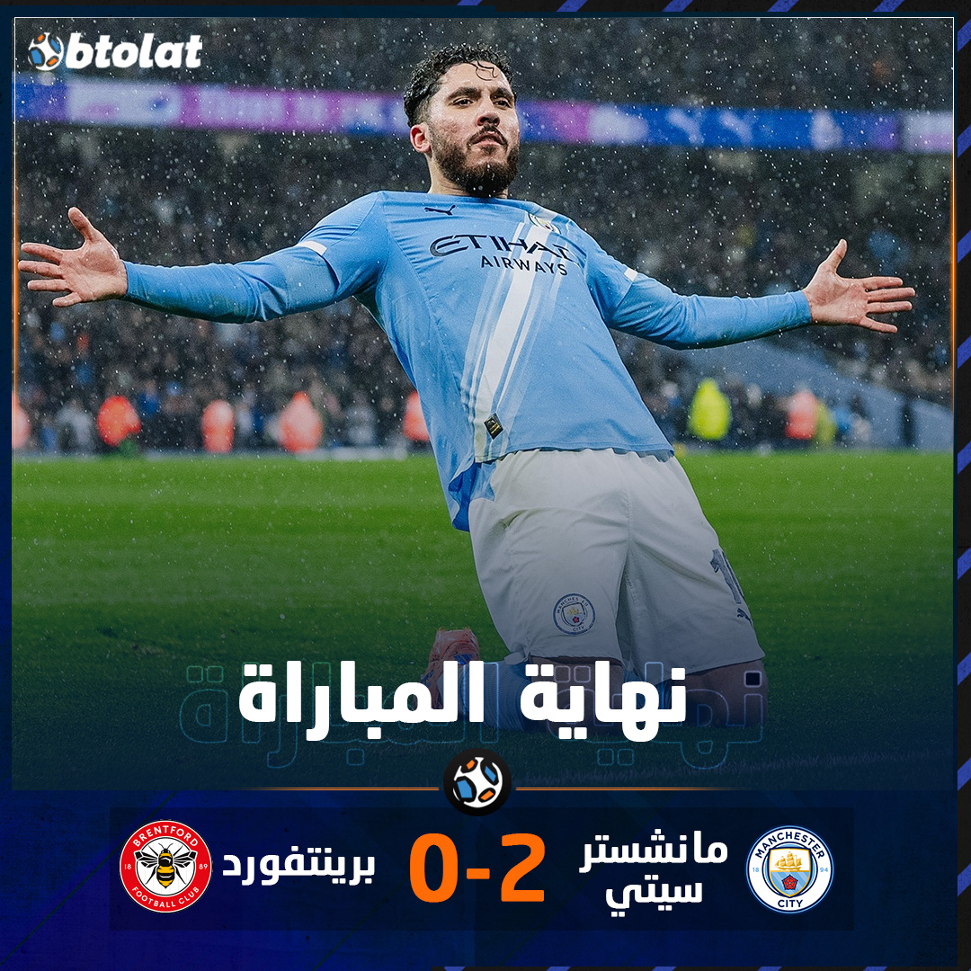نهاية المباراة! مانشستر سيتي يمتع ويقنع ويتأهل إلى نصف نهائي كأس كاراباو بعد الفوز على برينتفورد بنتيجة 2-0 بفضل ثنائية ريان شرقي وسافيو 