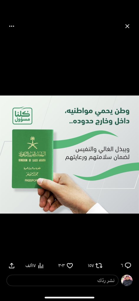 عندما يكون هذا رفيقك في السفر
فانك لن تظل ولن تشقى
فجواز بلده المملكه لايهان صاحبه
ولايحتاج لاحد غير بلده