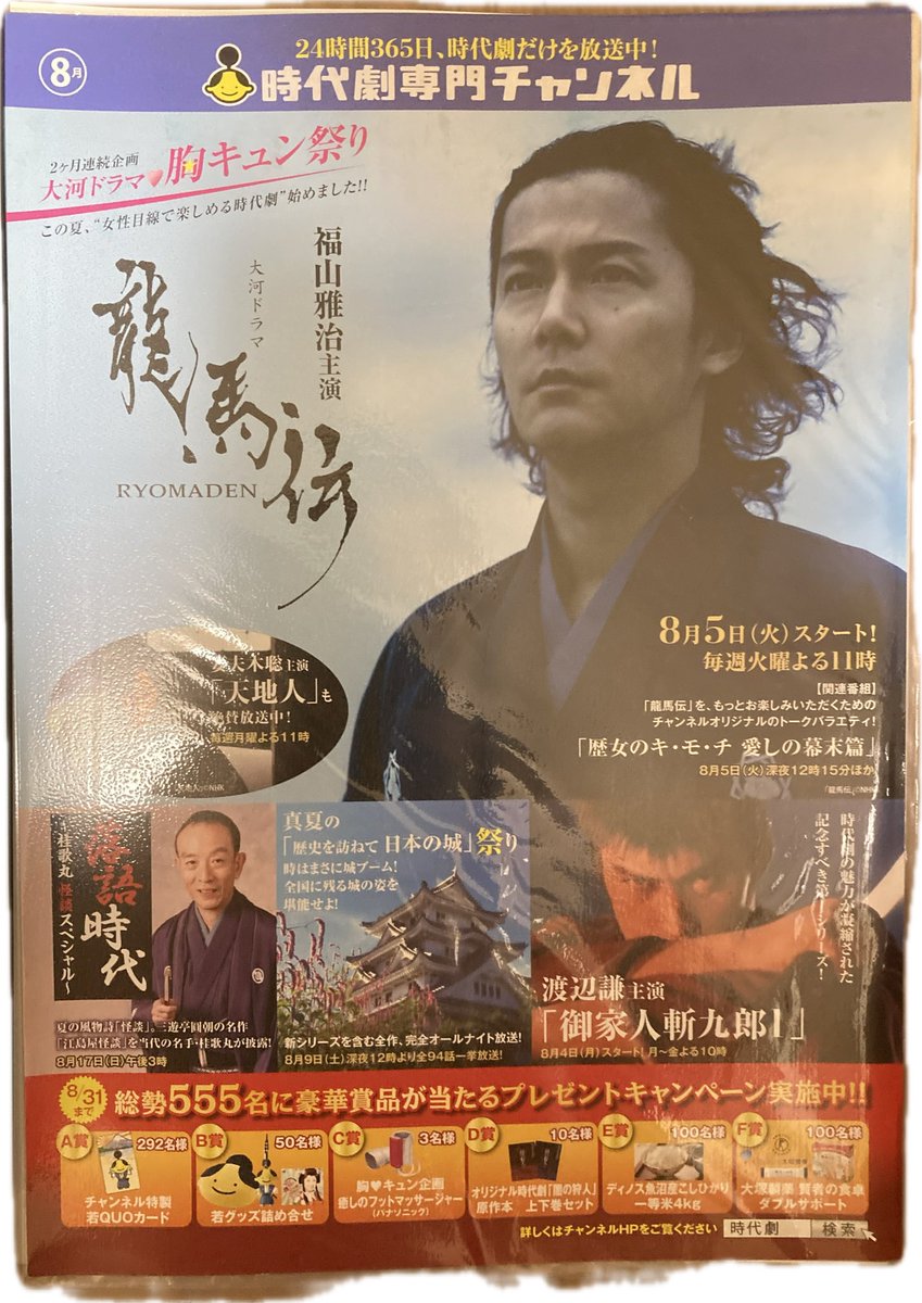 自慢の坂本龍馬グッズ #坂本龍馬のパンフレット 310. 24時間365日