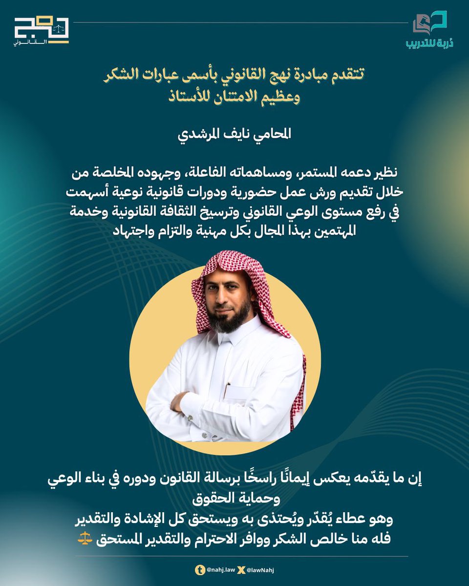 نهج القانوني| Nahj Legal tweet media