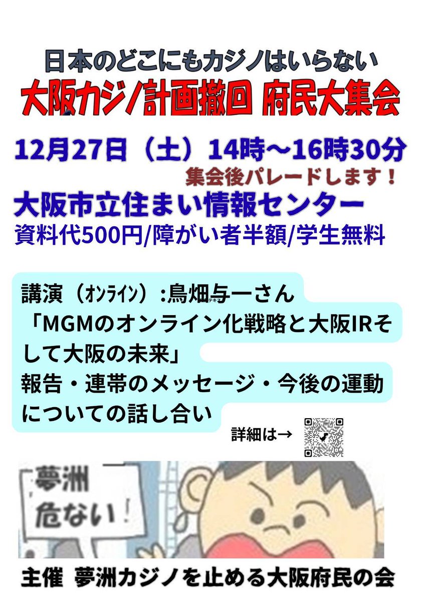#日本のどこにもカジノはいらない‼️
大阪にカジノはいらん💢
市民、府民は反対してるぞ‼️
#住民無視のカジノ政策アカン💢