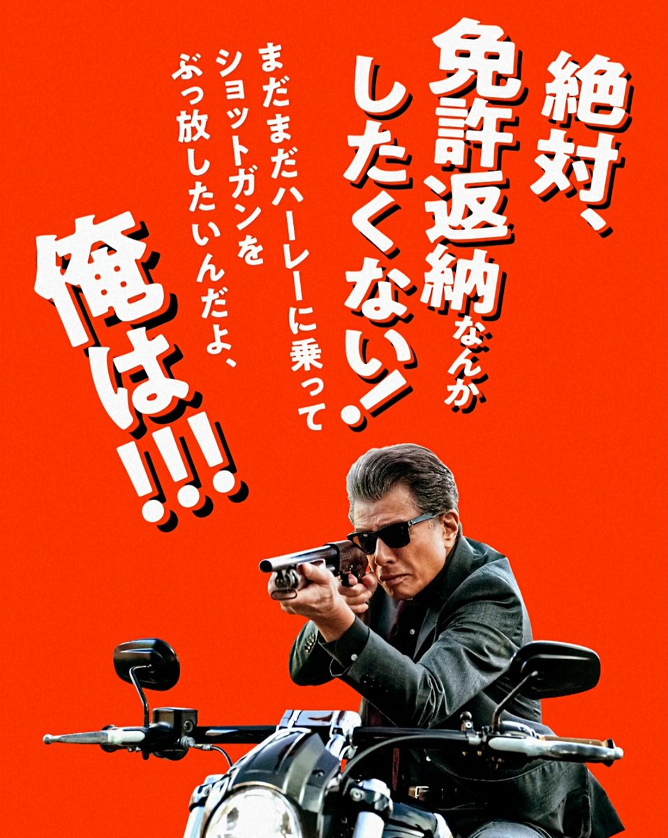 帰ってきたあぶない刑事