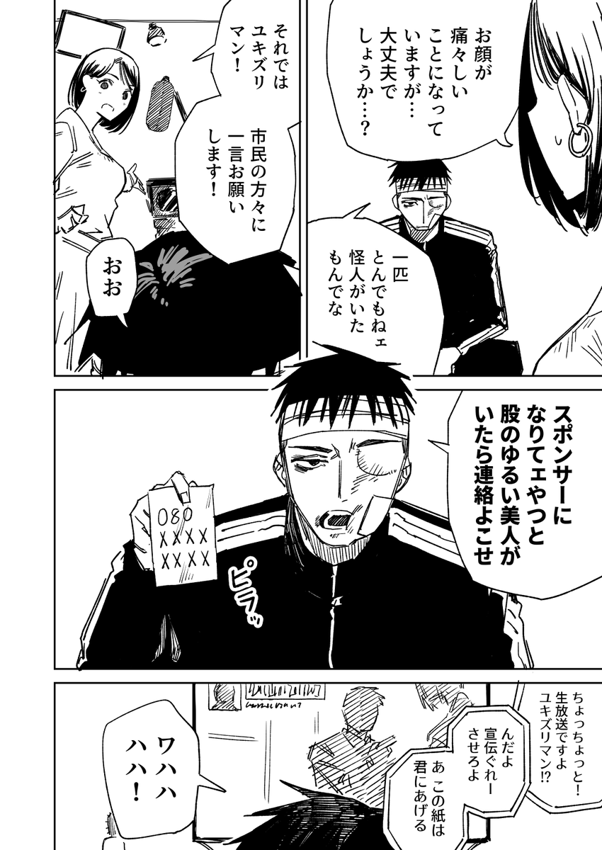 一夜限りのユキズリマン その71(2/4) 