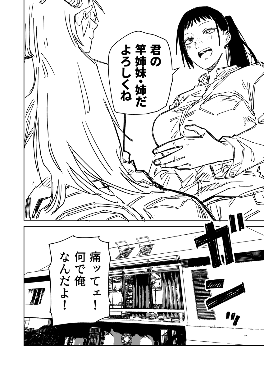 一夜限りのユキズリマン その71(4/4) 