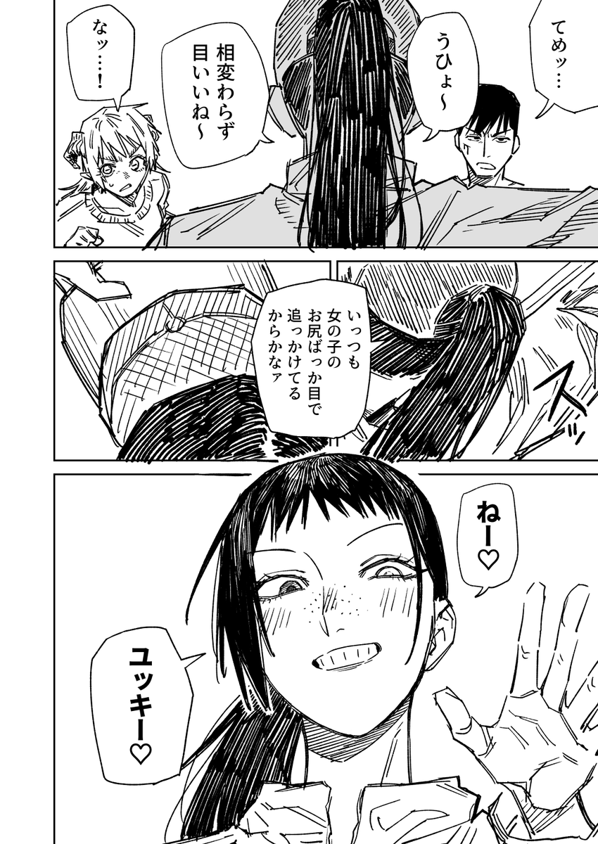 一夜限りのユキズリマン その71(4/4) 