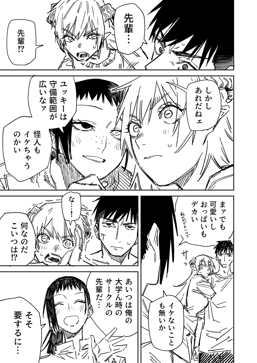 一夜限りのユキズリマン その71(4/4) 