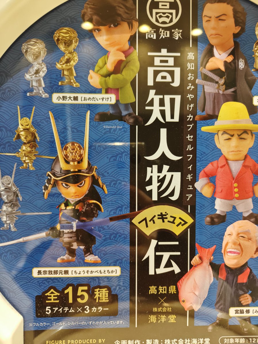 小野大輔 高知偉人伝 ガチャ 金銀 レア色 セット ☆小野大輔☆ガチャガチャ☆高知人物フィギュア伝☆海洋堂☆ - メルカリ