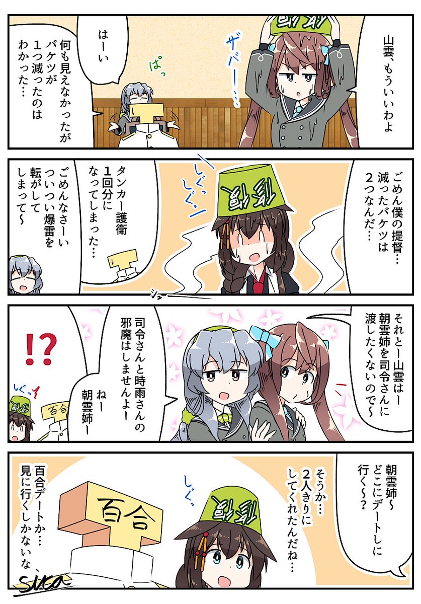 2人きりにしてくれる山雲
噛み合わない2人
#艦これ 