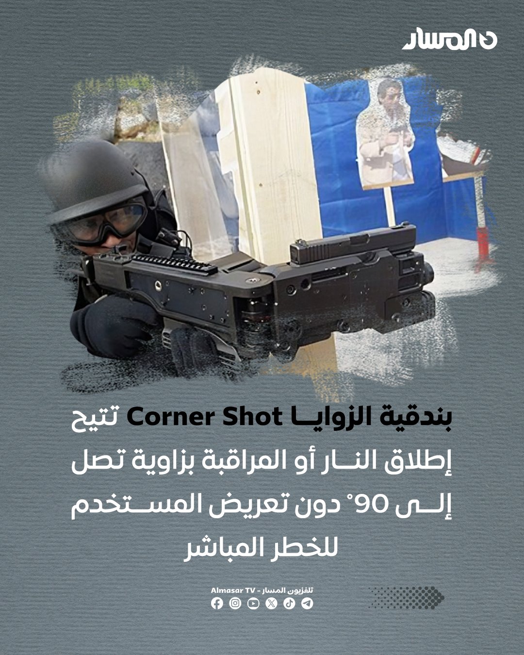 بنـ.ـدقية الزوايا Corner Shot.. هدية عسكرية لافتة من باكستان إلى #المشير_حفتر 