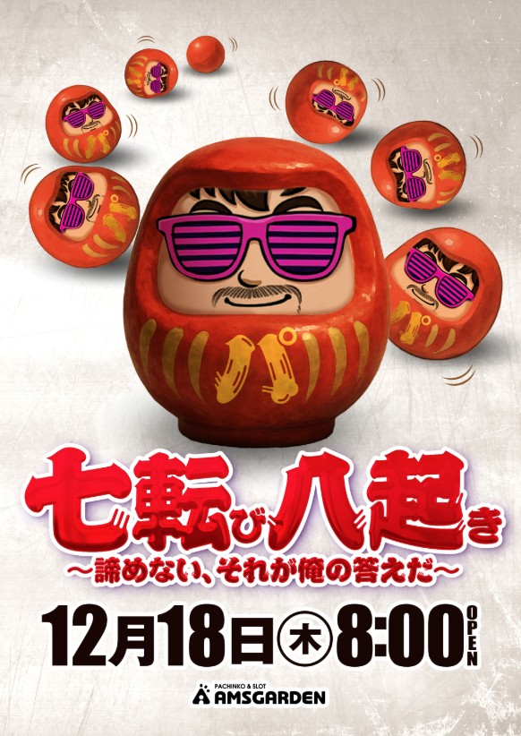 芦屋小雁作　七転び八起き 転んで💥 立って💪 また進む🚀 諦めない、それが答えだ😎✨ 何度でも