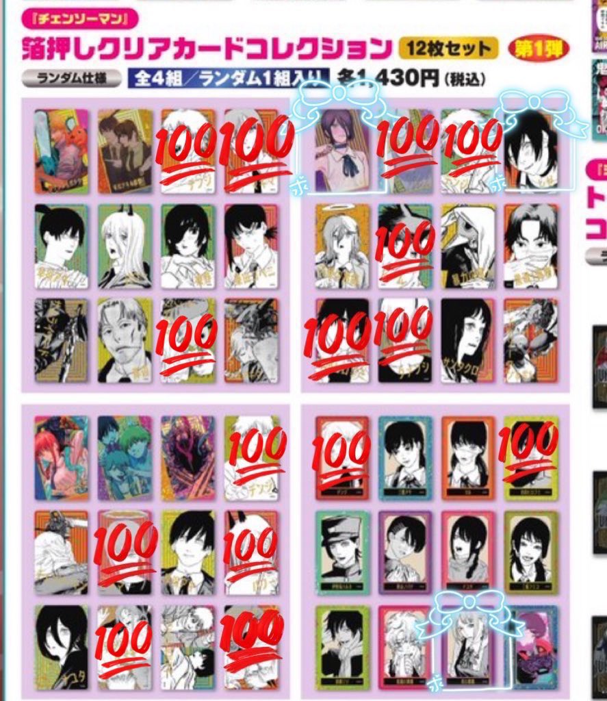 交換 募集 仮約束 ジャンフェス JF チェンソーマン 箔押し クリア