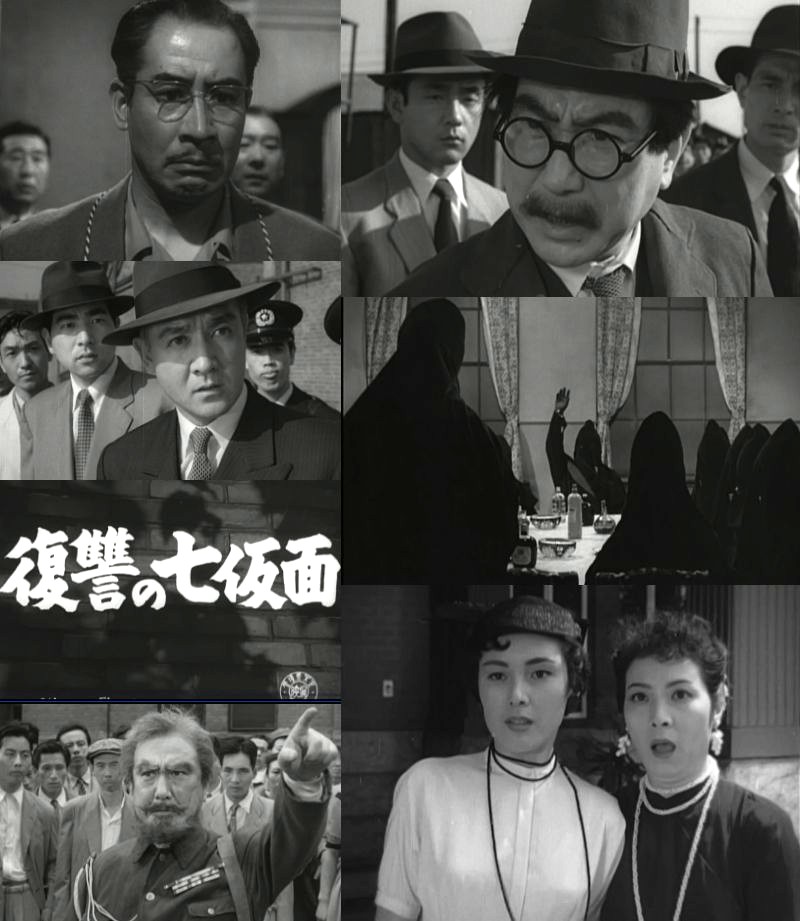 多羅尾伴内シリーズ 復讐の七仮面」1955年7月公開 東映 監督松田定次