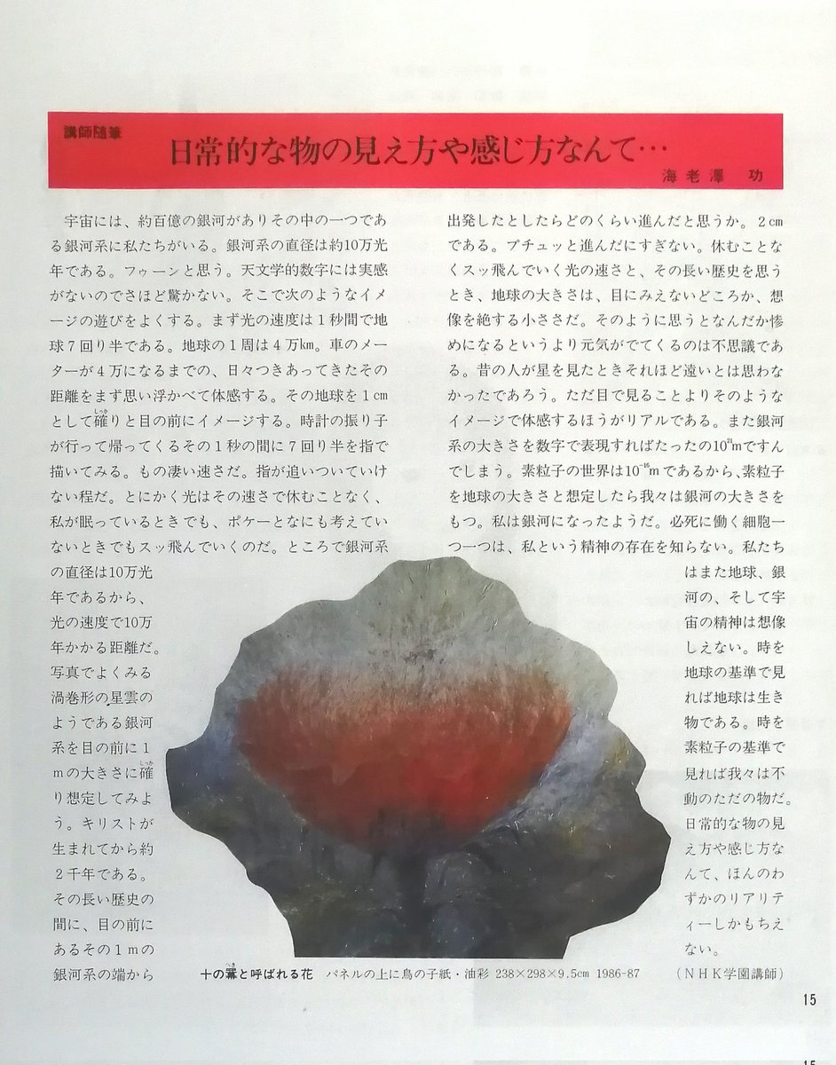 ebisquez's tweet image. 1980年後半、今でも続けている新宿美術学院と短期間 NHK学園通信講座の講師もしていた。その中での「絵画機関誌vol.14」に掲載されたもの。
※画像の文は過去の情報で宇宙に存在する銀河の数は百億とされていたが今は2兆個以上に修正！因みに我々の銀河の中には2千億〜4千億の恒星があるとされている。