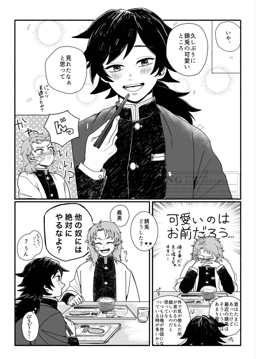 ほのぼの錆義if 🍚