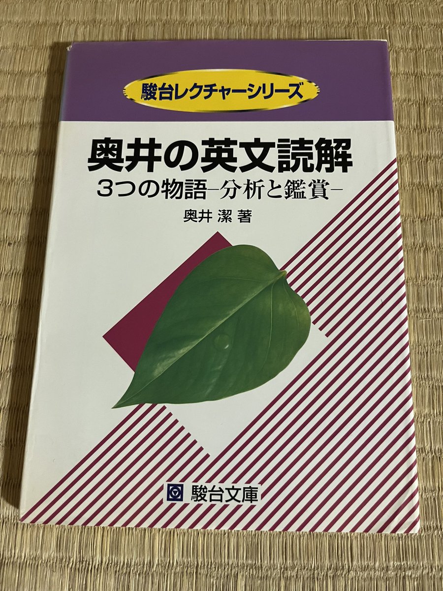 ご参考までに元版（駿台文庫）の組版をおいときます。 ＃奥井の英文