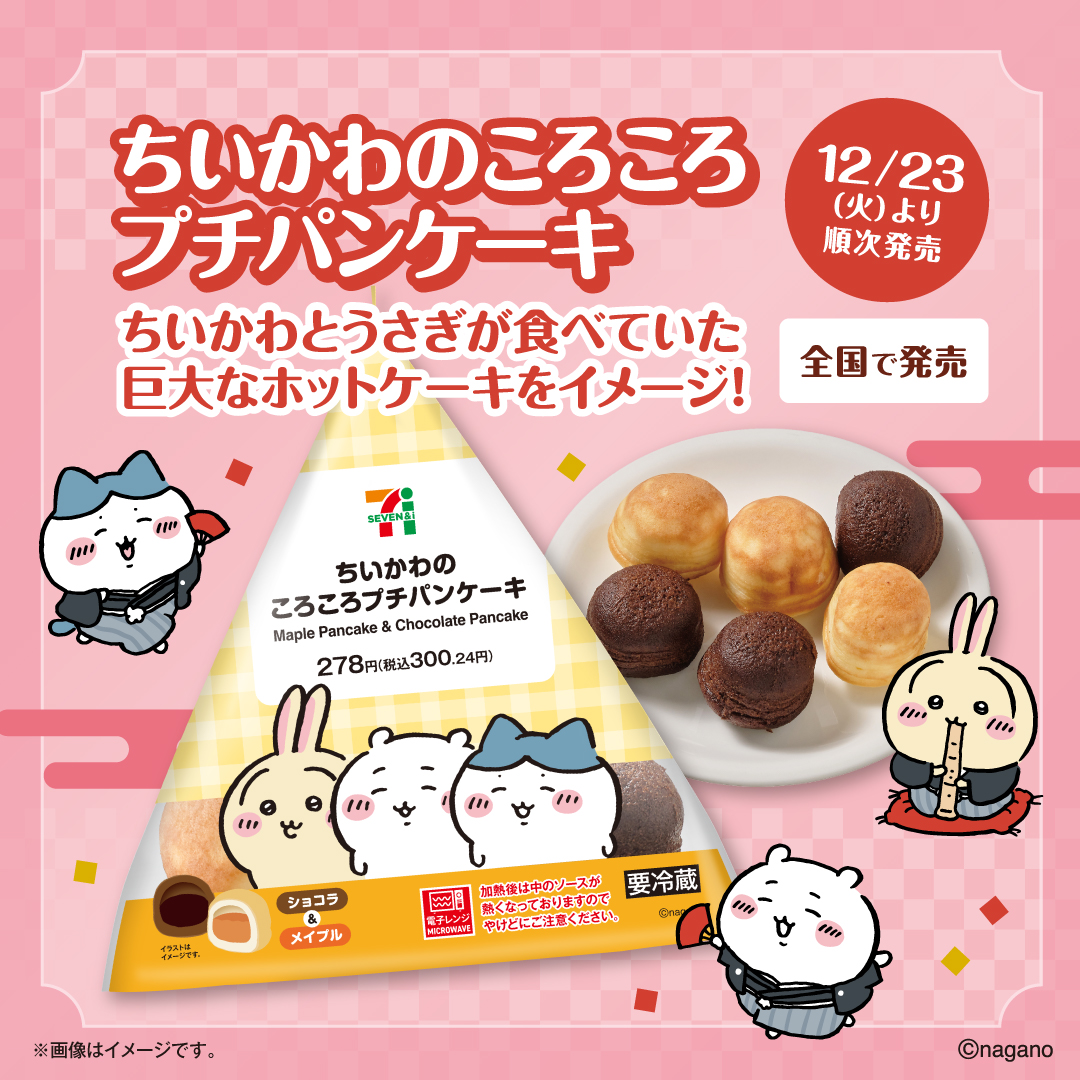 ちいかわグッズ公式 (@chiikawa_kouhou) / Posts / X