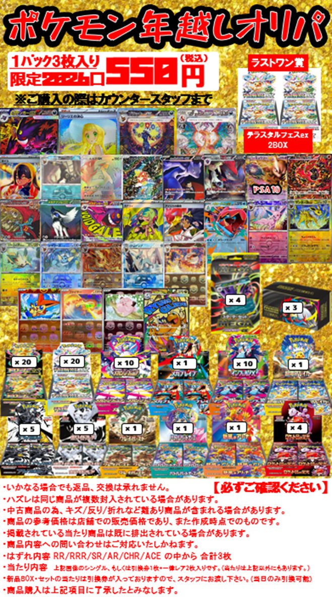 オリパ販売情報！ 🎍ポケモン年越しオリパ 全2026口 1口550円🎍 ラスト
