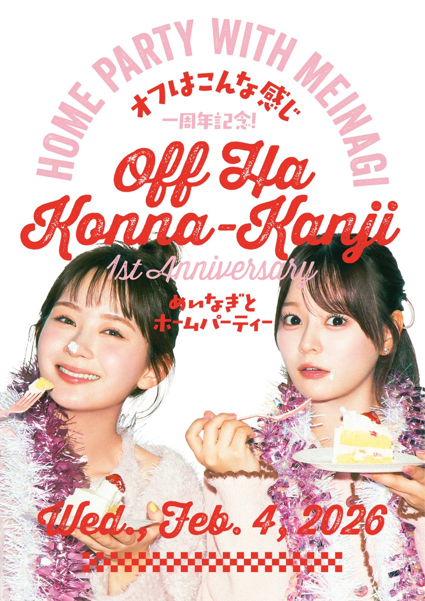 hatasaito_voice's tweet photo. ／
イベントメインビジュアル公開！
＼
ホームパーティーのコンセプトに合わせた
デザインとなっています❣️

畑芽育&amp;齊藤なぎさ「オフはこんな感じ」
一周年記念！めいなぎとホームパーティーは
2/4 LINE CUBE SHIBUYAで開催！

グッズ、配信チケットも販売中👀
#畑芽育 #齊藤なぎさ #めいなぎラジオ https://t.co/HyWzXAKLAj