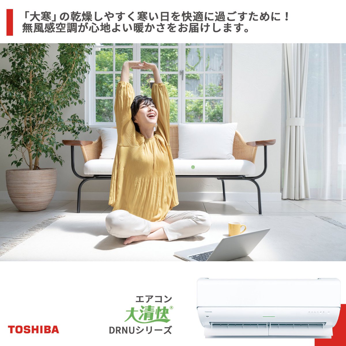 東芝ライフスタイル (@TOSHIBA_LS) / Highlights / X