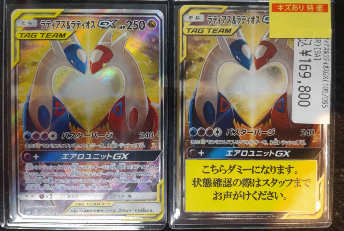 ポケカ ⛲ラティアス＆ラティオスGX (SA) ￥169,800? ⛲ラティアス 