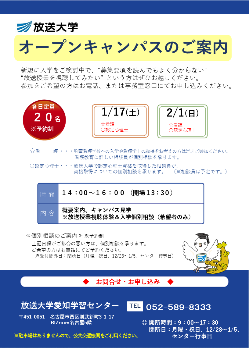aichisc's tweet photo. ★2026年度第1学期入学希望者向けオープンキャンパスのご案内★
2026年1月17日(土)・2026年2月1日(日)   14:00~16:00 (開場13:30) 
各日定員20名  ※要事前予約 
詳細については愛知SCウェブサイトからもご確認いただけます。
https://t.co/acq8mX8DcD https://t.co/KtGf3BT6XC