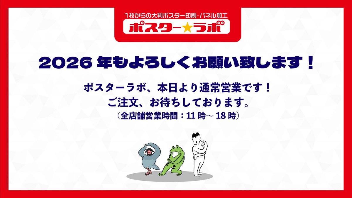 ポスターラボ【即日激安1枚からのポスター印刷】 (@posterlabo