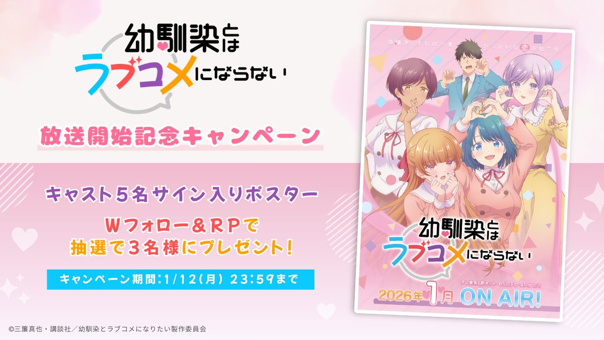 終末のハーレム最終回記念Twitterキャンペーン サイン入りポスター 終末のハーレム最終回記念Twitterキャンペーン サイン入りポスター