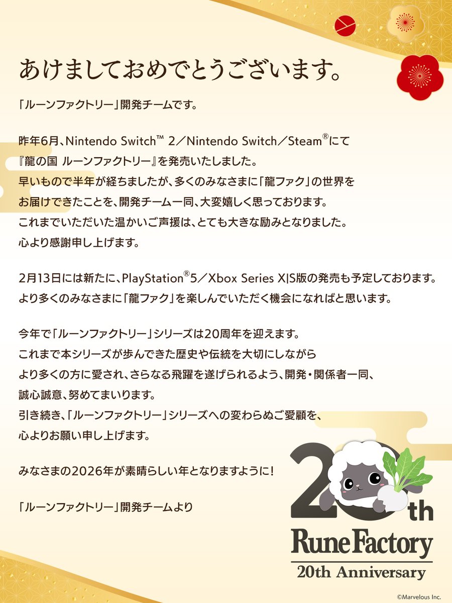 『ルーンファクトリー』シリーズ公式 tweet media