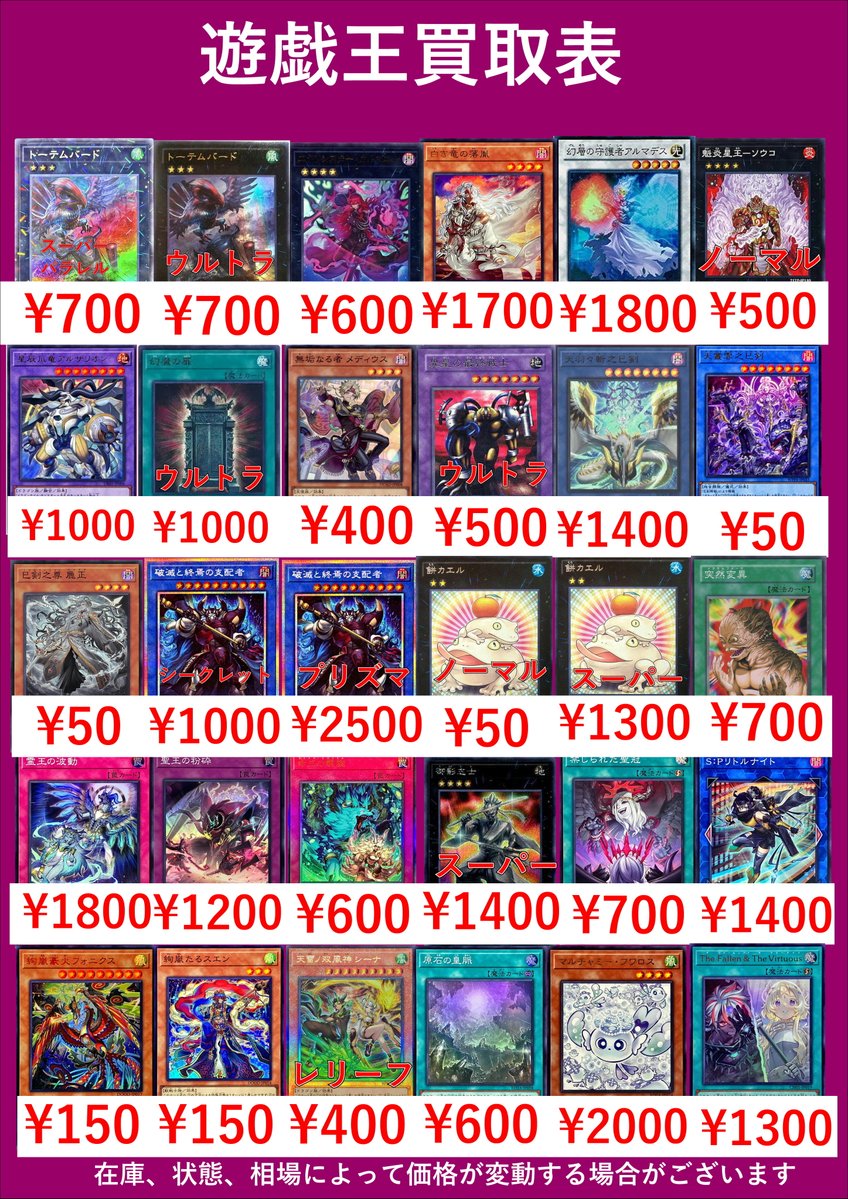 遊戯王買取表です！ 破滅と終焉の支配者(プリズマ)￥2500！ 幻層の守護
