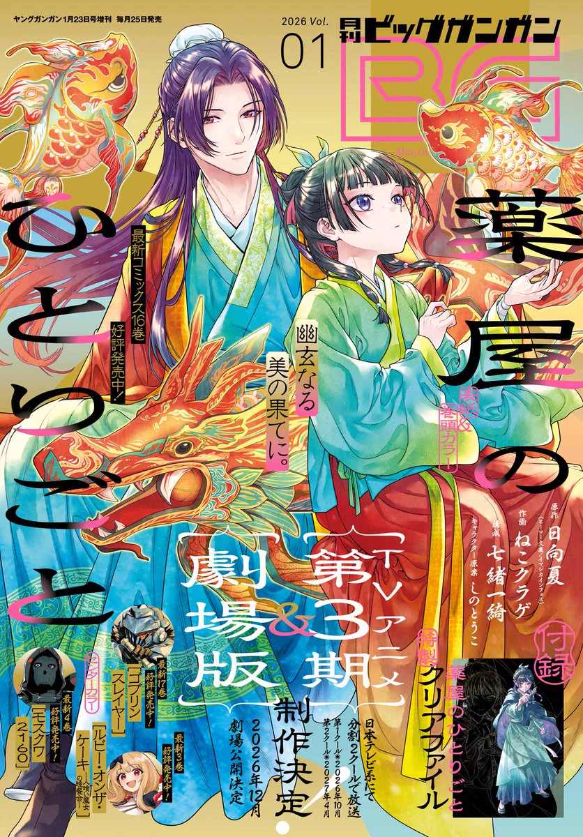 月刊ビッグガンガン on X: 