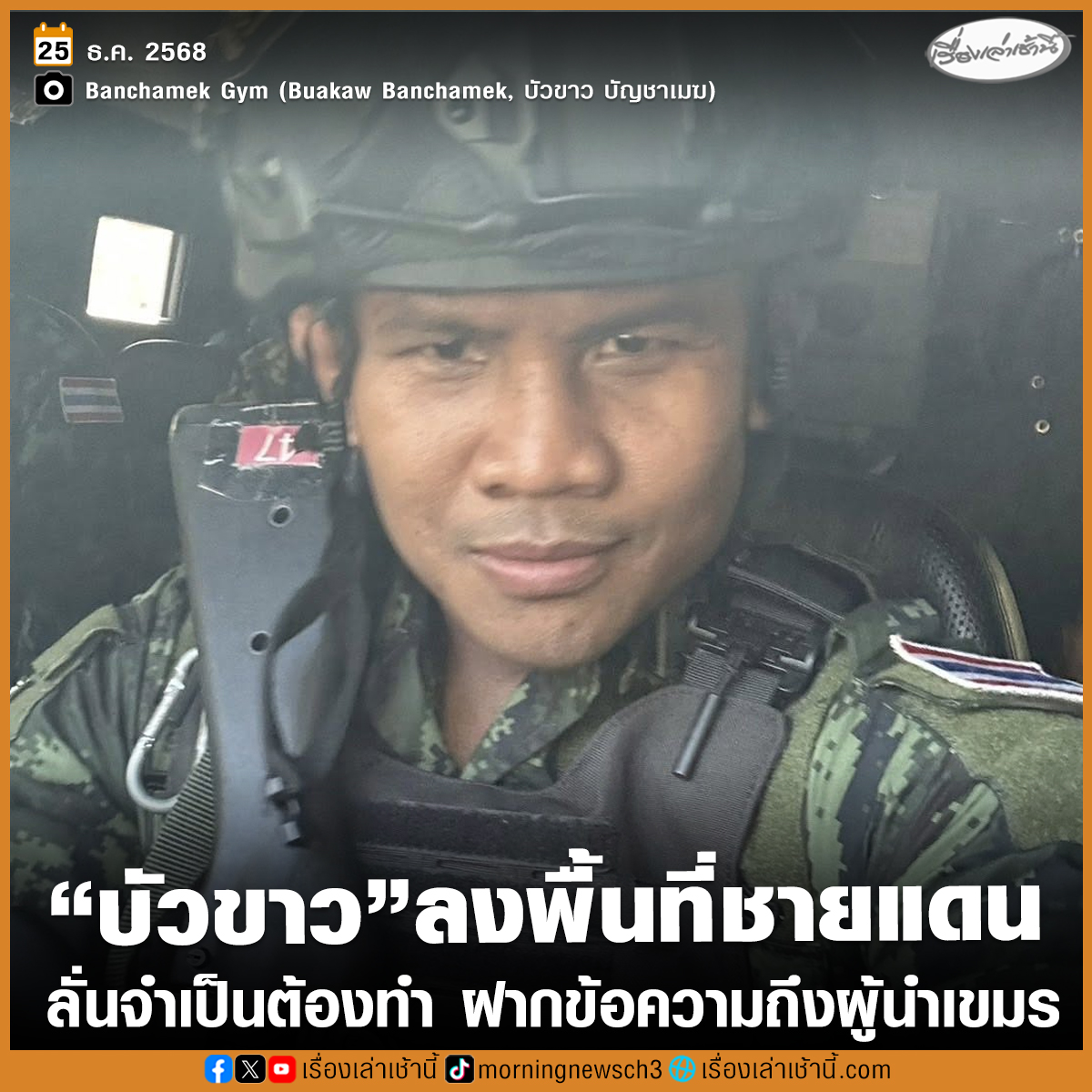 เรื่องเล่าเช้านี้ tweet media
