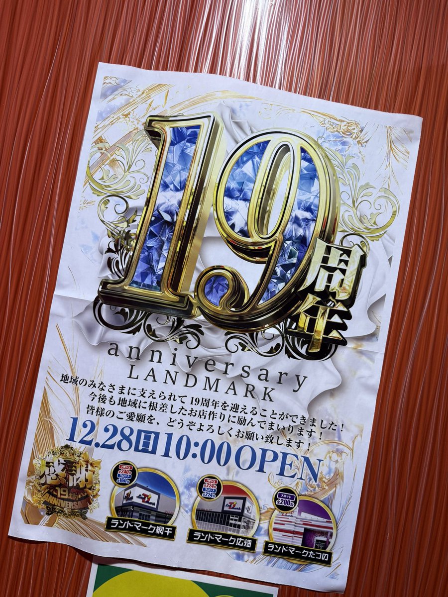 クリスマスが周年日の #ランドマークたつの店さん 今年もお祝いに行