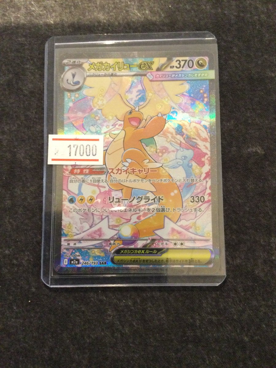 🔥🔥🔥入荷情報🔥🔥🔥 メガカイリューsar クリスマス限定大特価🎄🎅