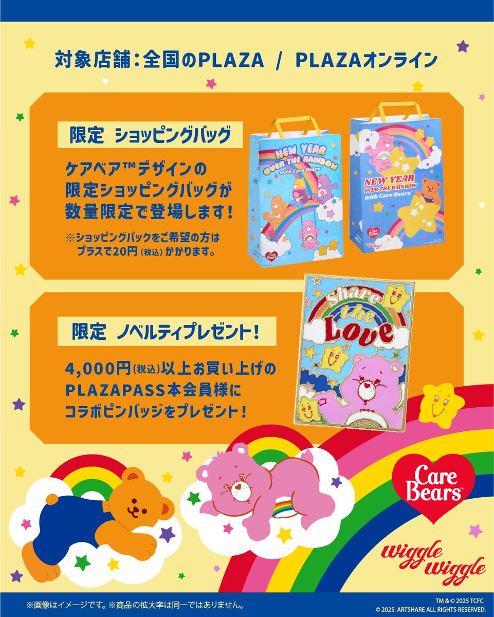 ⋰ #ケアベア の限定ショッピングバッグ＆ 限定ノベルティが #PLAZA に
