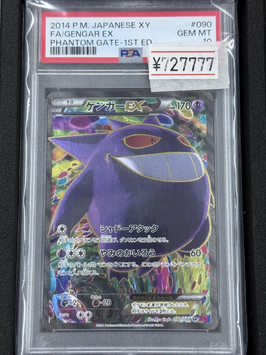 ゲンガーEX お買い上げ頂きました！ 🎈ご購入頂きありがとうございます👻