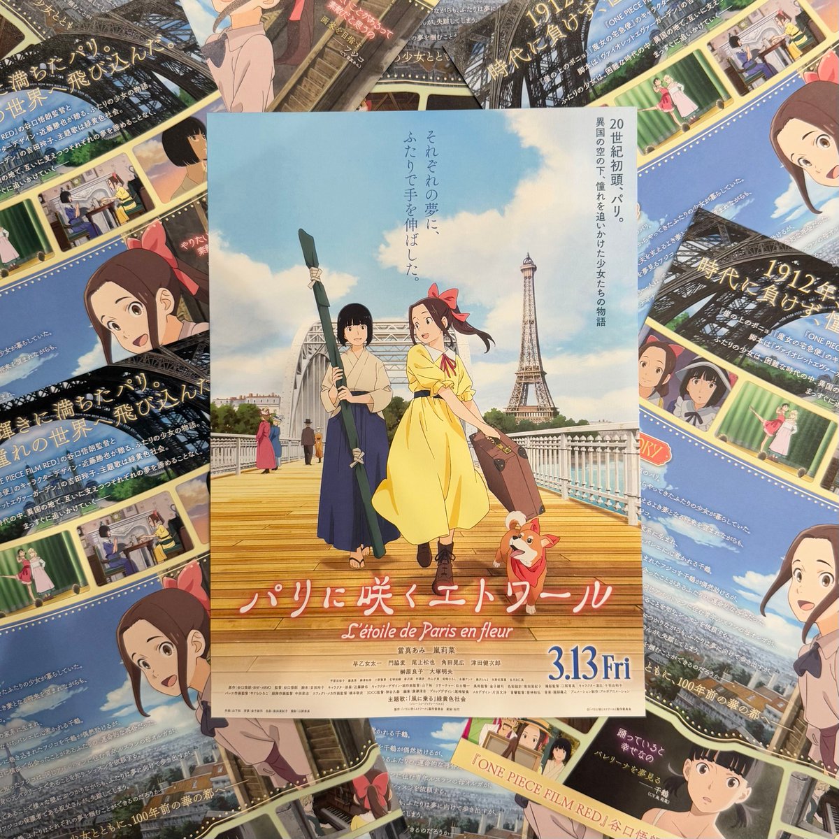 劇場版　アニメ　チラシ RT @parieto_movie: ⠀劇場アニメ『#パリに咲くエトワール』の