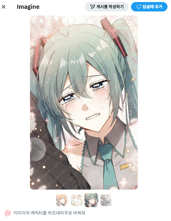 지금 난리인 X 계정에 올린 이미지를 AI로 바꾸는 기술로 예전에 올린 그림으로 테스트해봤는데 너무 당황스럽다........ 
심지어 3번 그림은 AI 학습 금지/공격 프로그램 사용해서 올렸던건데....... (X의 기능이 학습은 아니라 소용없다곤 하지만요) 진짜 당황스럽고 황당하고 당황스럽고