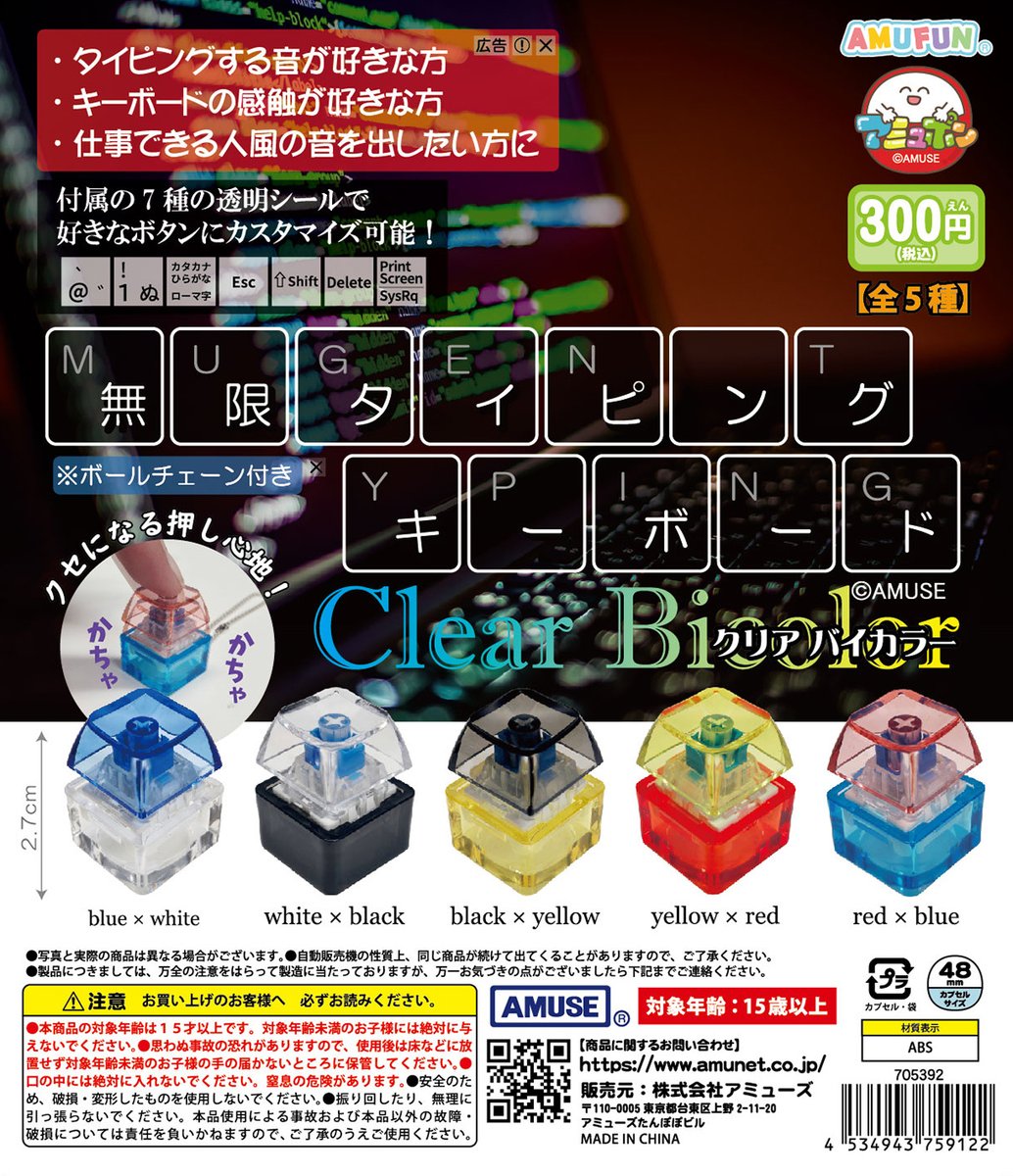 🌟1月新商品情報🌟 『無限タイピングキーボード クリアバイカラー』300