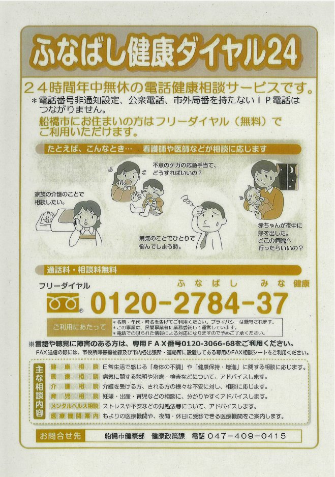 こちらは、消防局救急課です。
年末年始は、救急出動が増加する傾向にあります。
本当に緊急を要する人のため、救急車の適正利用にご協力をお願いいたします。
救急車を呼ぶか迷ったら、ふなばし健康ダイヤル２４や救急安心電話相談等にご相談ください。
船橋市ホームページ
city.funabashi.lg.jp/kurashi/shoubo…
