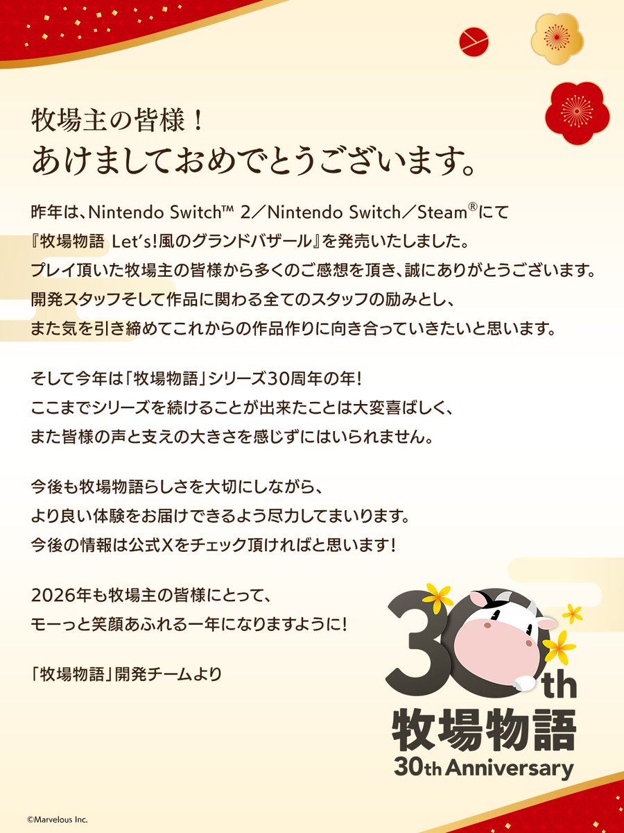 bokumono_PR's tweet photo. 🎍あけましておめでとうございます🎍

新年のご挨拶として
「#牧場物語」開発チームより
メッセージが届きました🐮💌✨

#牧場物語30th https://t.co/yxqahZ27VG