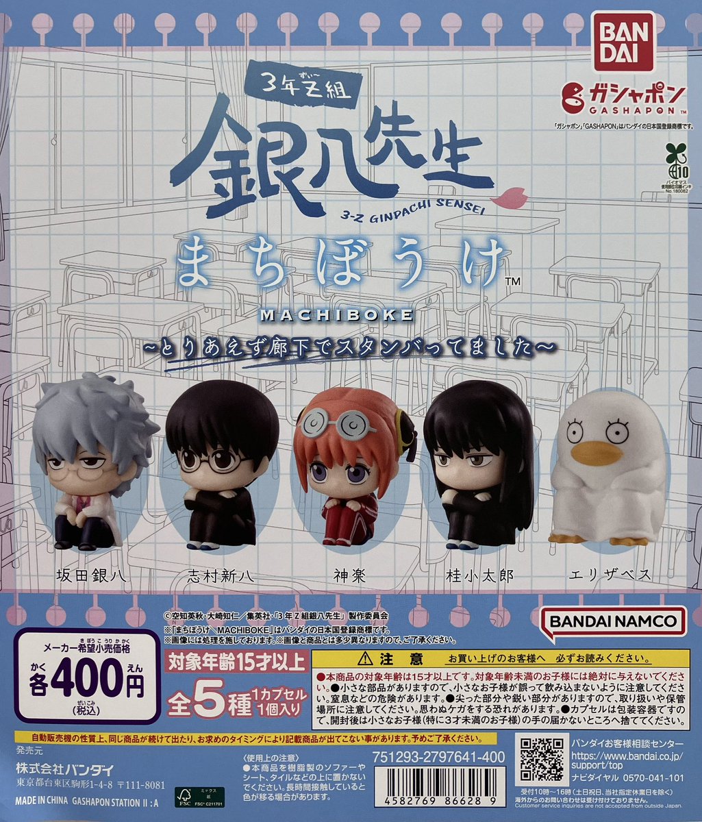 ✨入荷情報✨ 『3年Z組銀八先生 まちぼうけ～とりあえず廊下でスタンバ