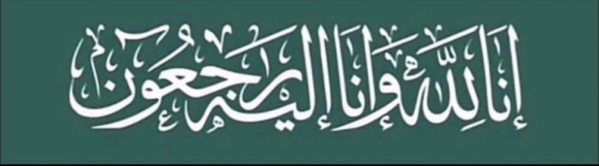 تعزية | 
انتقل الى رحمة الله : محمد بن سفير الذيابي  
خالص التعازي والمواساة لأسرته وذويه اسال الله ان يرحمه ويغفرله ويسكنه فسيح جناته .