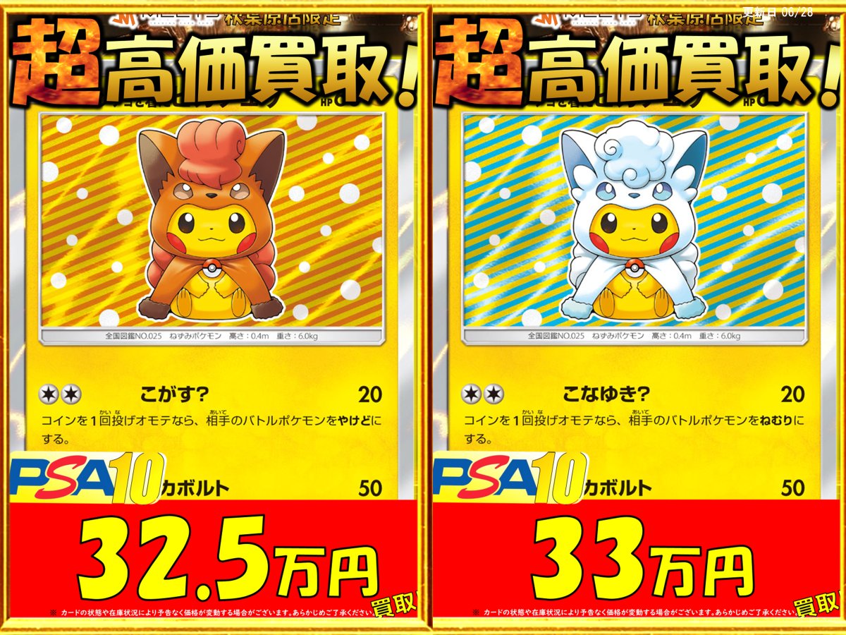 🌈ポケカ 買取情報🌈 ◤◢◤🚨激烈募集🚨◢◤◢ 🔥12/25 限定