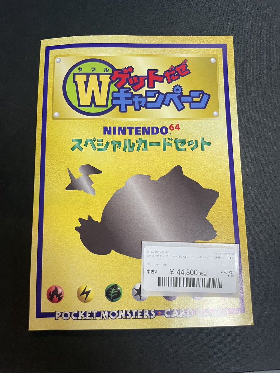 🔥入荷情報🔥】 Wゲットだぜキャンペーン！ Nintendo64 スペシャル