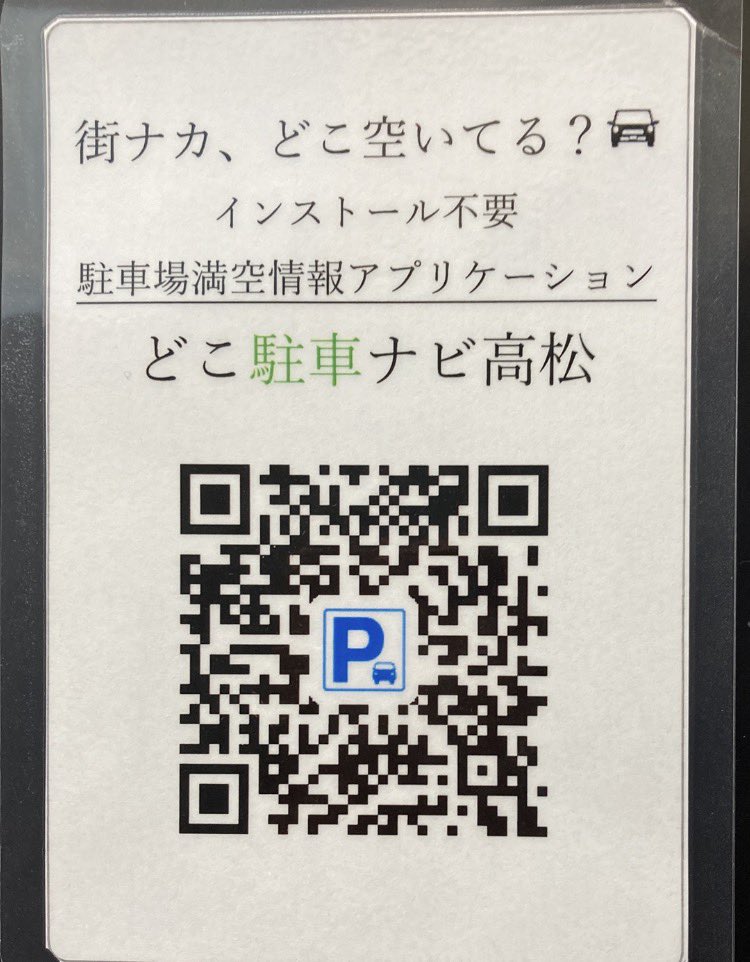 これ便利です
#高松市
#駐車場
#アリーナ