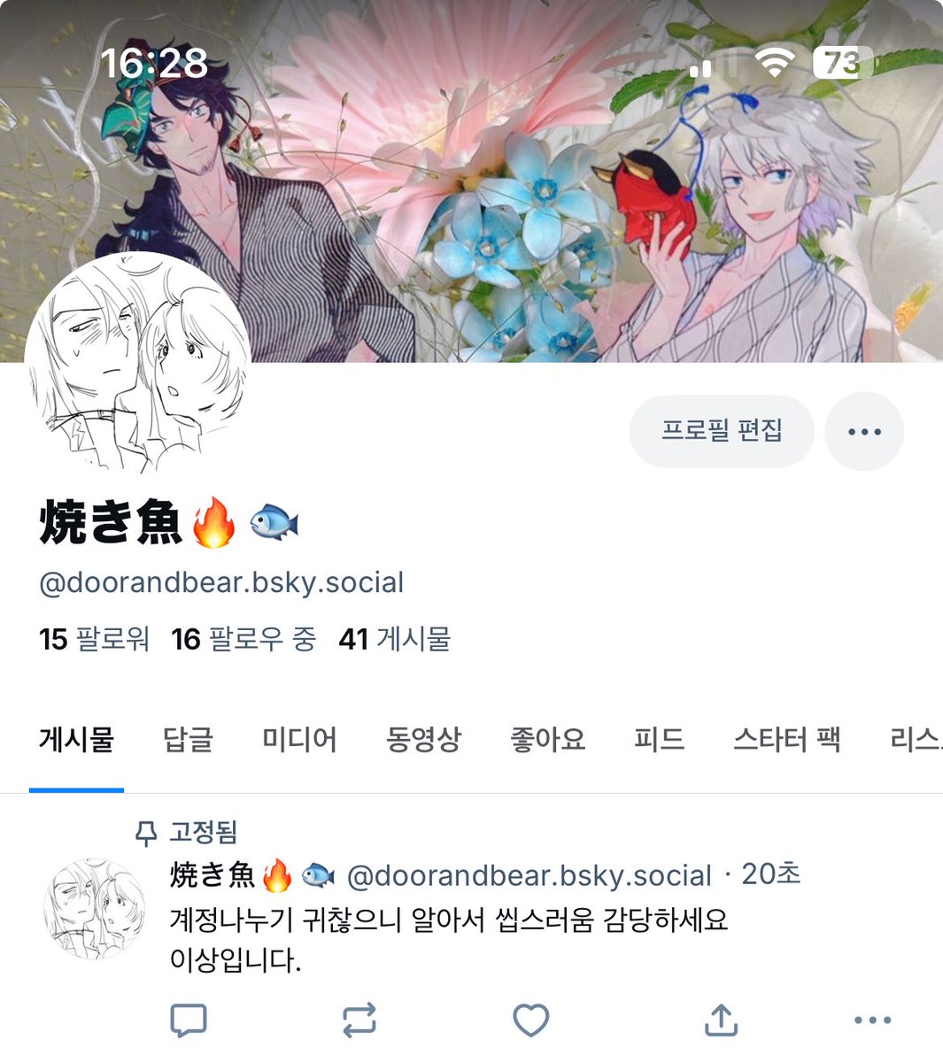 ツイッターはやめませんが、一応ブルスカのアカウント知らせます！ありがとうございます。