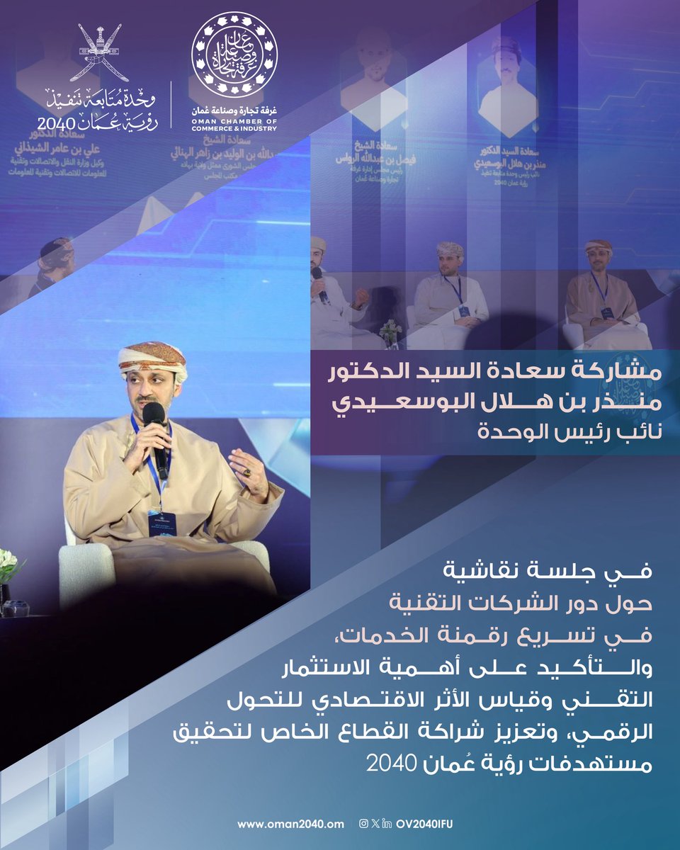 وحدة متابعة تنفيذ رؤية عُمان 2040 - وزارة الاقتصاد tweet media