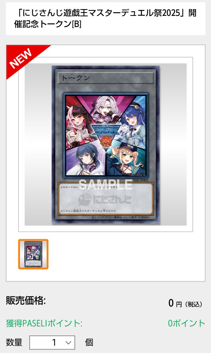 にじさんじ遊戯王マスターデュエル祭2025開催記念トークンのやつ、Aの